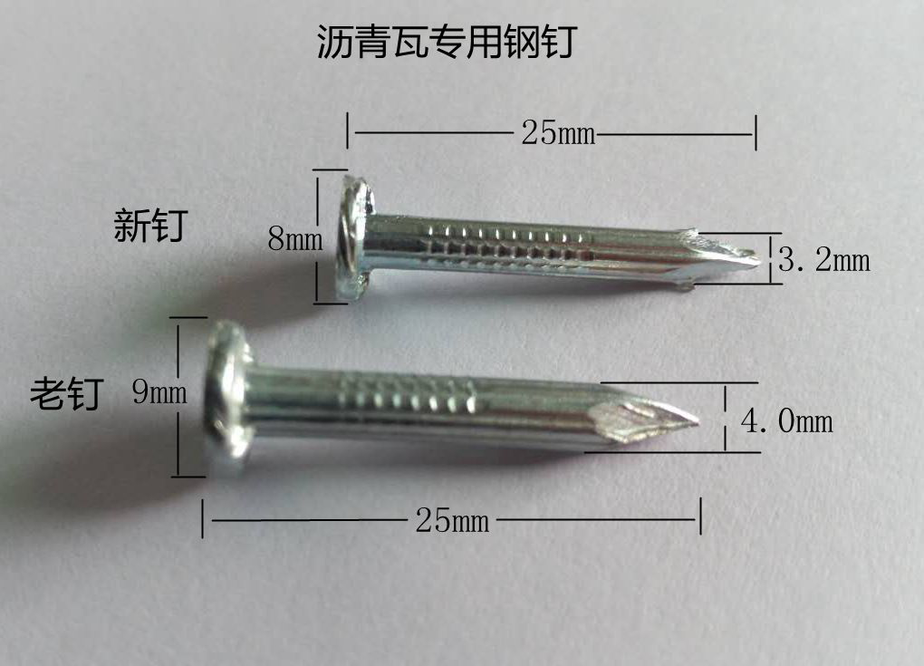 沥青瓦专用钉