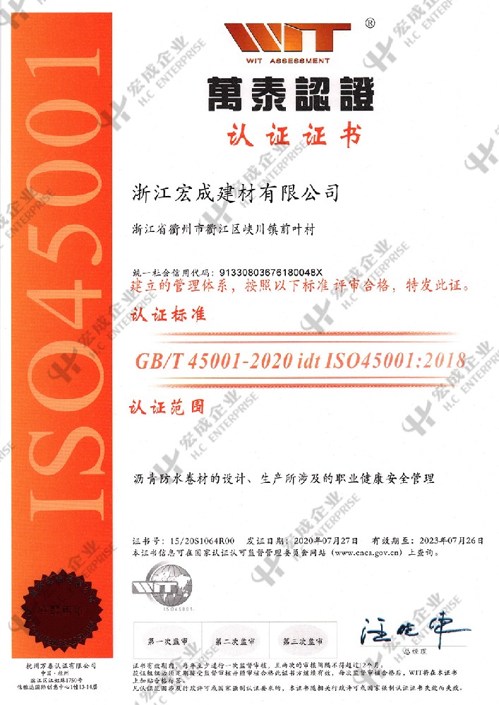 健康安全管理体系认证证书